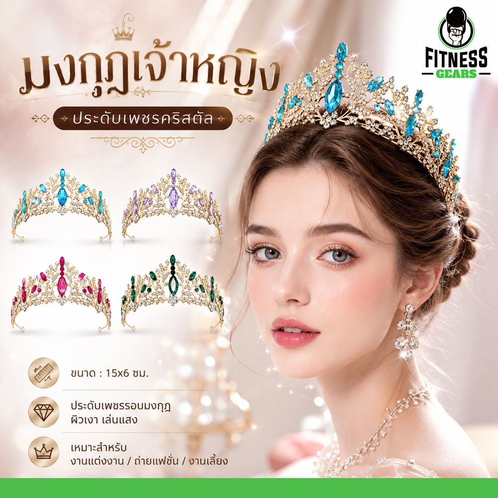 มงกุฎเจ้าหญิง ประดับเพชรคริสตัล ดีไซน์หรูหรา น้ำหนักเบา สวมใส่ง่าย สำหรับผู้หญิง