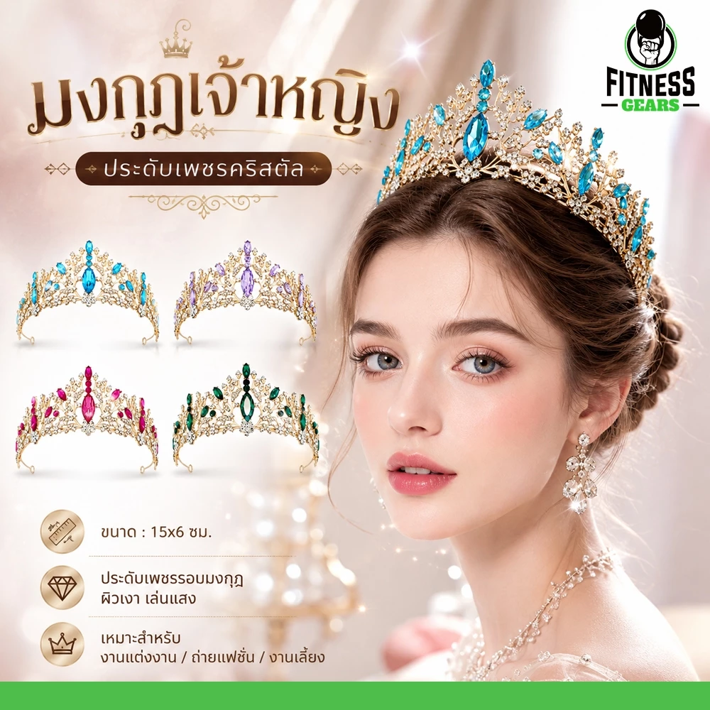 มงกุฎเจ้าหญิง ประดับเพชรคริสตัล ดีไซน์หรูหรา น้ำหนักเบา สวมใส่ง่าย สำหรับผู้หญิง