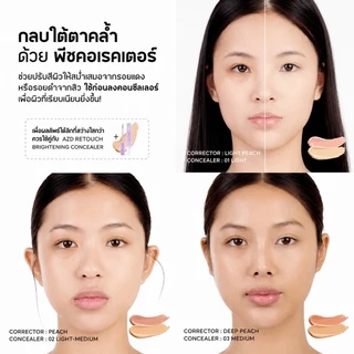 ซื้อ 1 แถม 1🔥Retouch Brightening Concealer&Peach Corrector คอนซีลเลอร์,คอเรคเตอร์สีพีช ปกปิดใต้ตาคล้ำ ต้ตาไบรท์ ติดทนนาน
