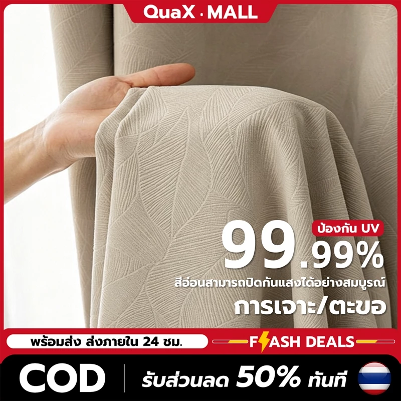 ผ้าม่านทึบแสง 100% คุณภาพสูง กันร้อน กันเสียง กันUV ผ้าม่านประตู ผ้าตัดแสงสำหรับห้องนอน COD