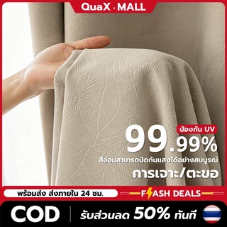 ผ้าม่านทึบแสง 100% คุณภาพสูง กันร้อน กันเสียง กันUV ผ้าม่านประตู ผ้าตัดแสงสำหรับห้องนอน COD