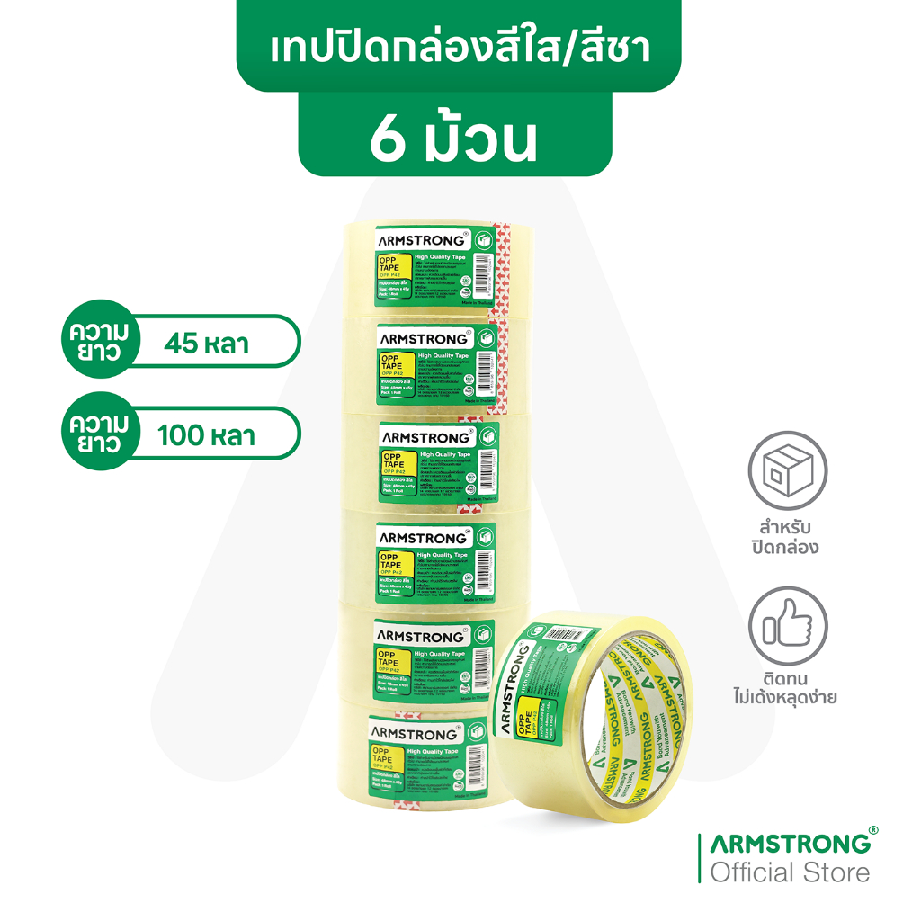 Armstrong شريط تغليف 48 مم × 45 / 100 ياردة (6 لفات)