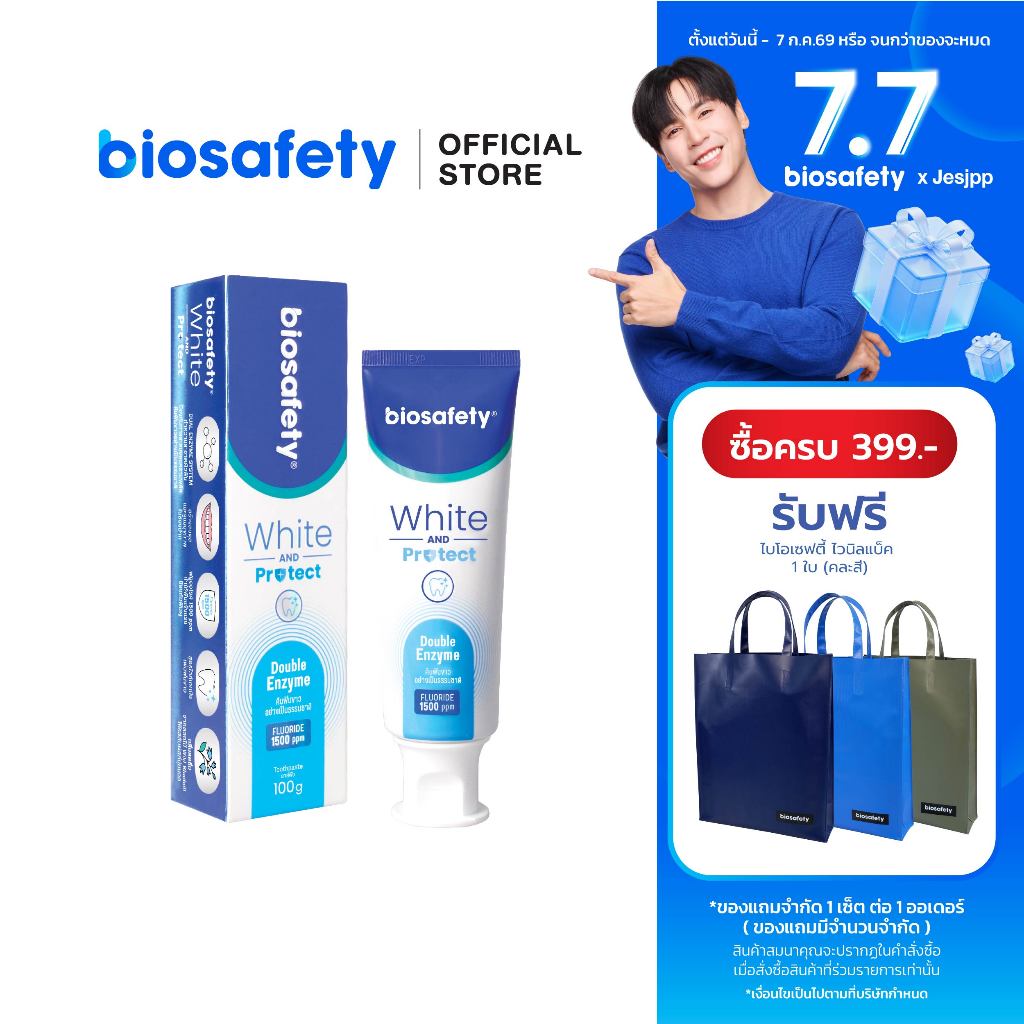 Biosafety White & Protect Toothpaste 100g ไบโอเซฟตี้ ยาสีฟันสูตร White & Protect.