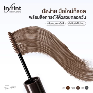 ที่ปัดคิ้ว อินฟรินท์ ไอคอนนิค บราวคาร่า มาสคาร่าคิ้ว INFRINT ICONIC BROWCARA