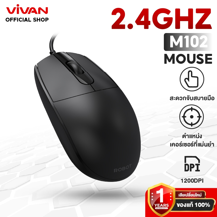 VIVAN x ROBOT เมาส์มีสาย รุ่น M102 Mouse แม่นยำ และ เคลื่อนไหวได้รวดเร็ว 2.4GHz Optical 1000 DPI ค่า DPI สูง