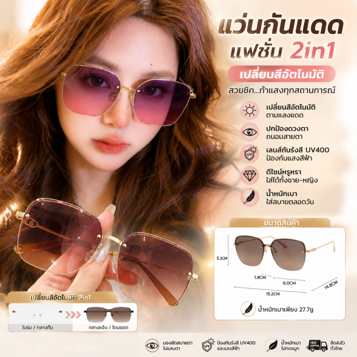 แว่นกันแดด แว่นกันแดดโฟโตโครมิก เปลี่ยนสีอัตโนมัติ UV400 กันแสงฟ้า100% ทรงสี่เหลี่ยมเท่ Unisex