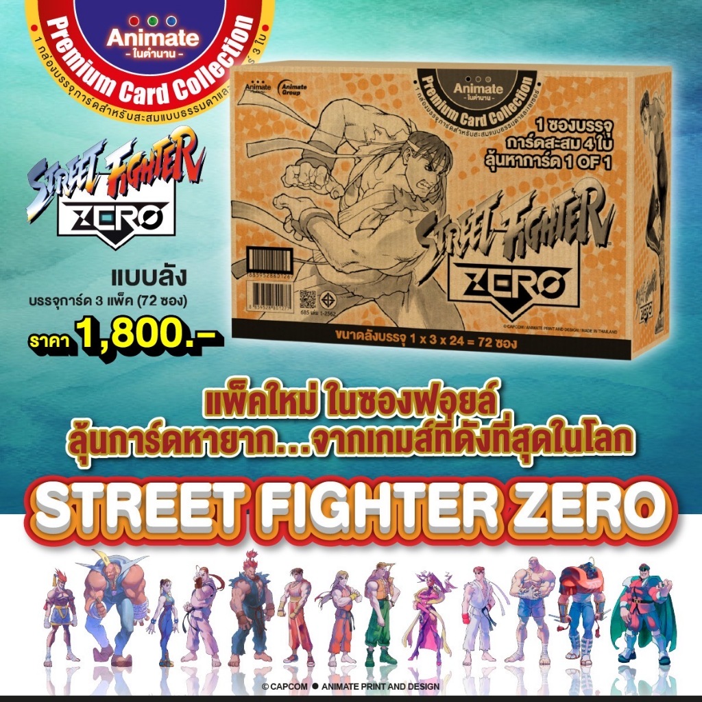 อนิเมทในตำนาน-(ยกลัง)สตรีทไฟท์เตอร์ ซีโร่ การ์ด(STREET FIGHTER ZERO Card Collection))