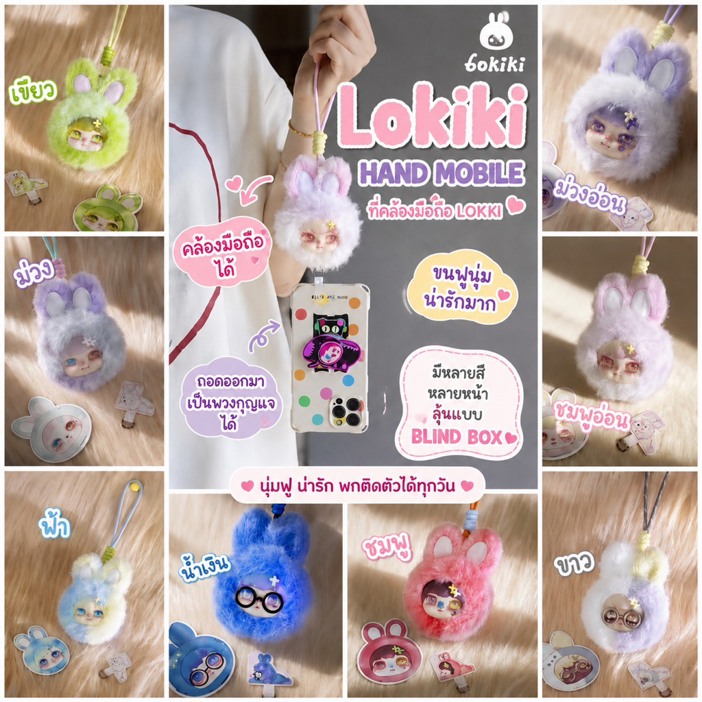 ❌หมด❌ 📍 lokiki hand mobile สายคล้องมือถือ 📍