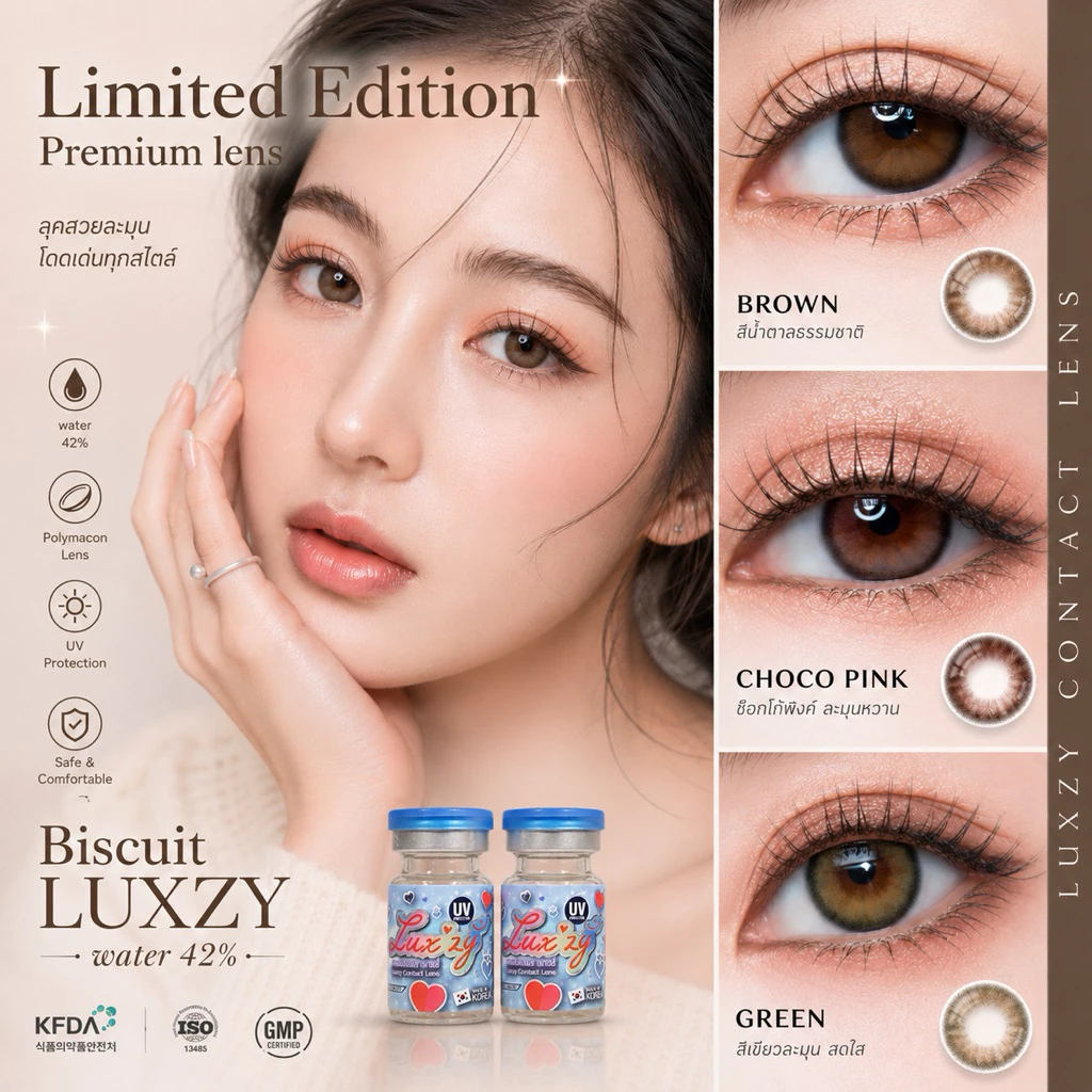 Limited เลนส์พรีเมียม By Luxzy Lens Biscuit 0.00-1000