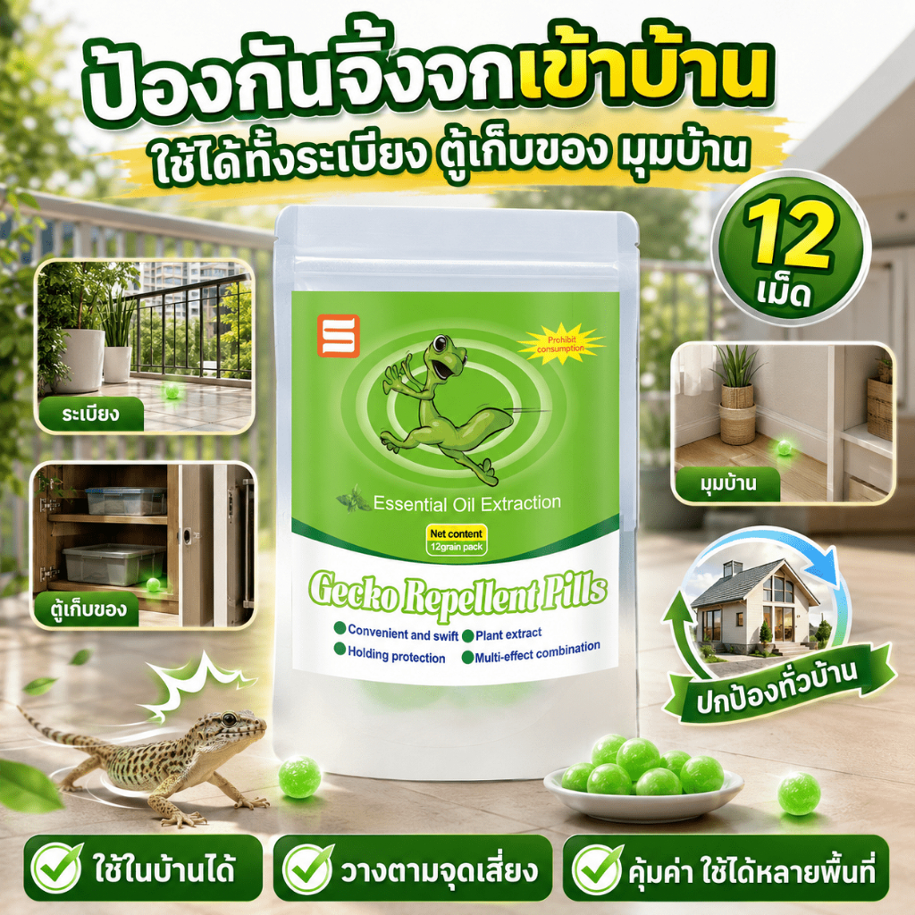 เม็ดไล่จิ้งจก/กิ้งก่า 12 เม็ด ใช้ไล่จิ้งจกและกิ้งก่าที่เลี้ยงในบ้าน วางไว้ในมุมมืด ใกล้ประตูและหน้าต่าง