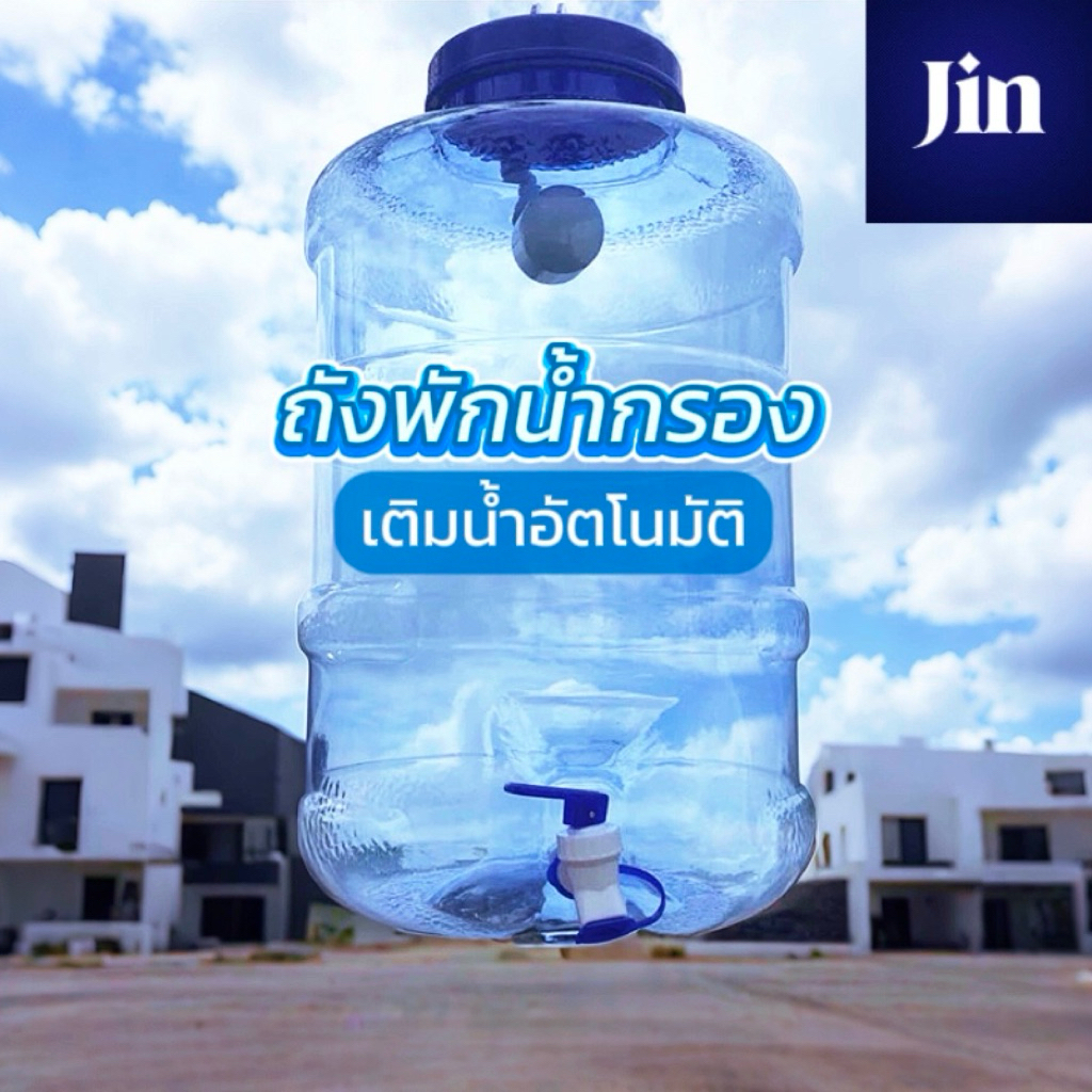 ถังน้ำดื่มหนา ถังพักน้ำกรอง มีลูกลอย เติมน้ำอัตโนมัติ ไม่ใช้ไฟฟ้า 12L,18.9L,25L
