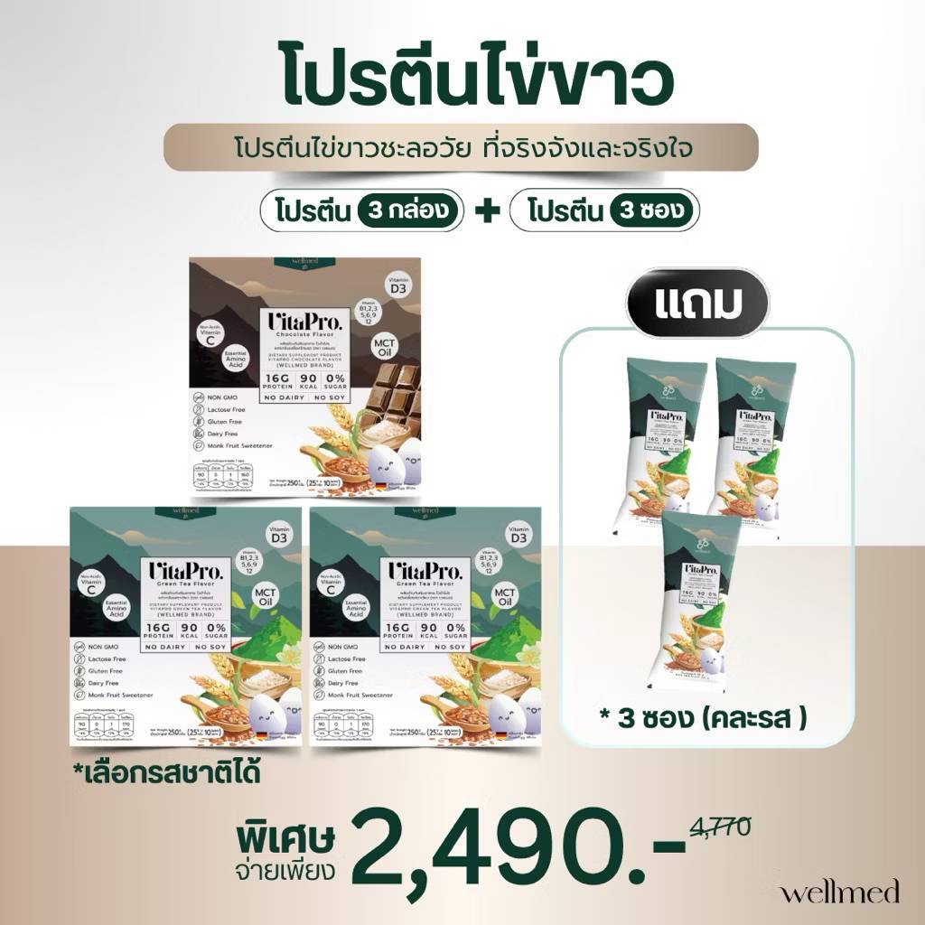 ไวต้าโปร Vitrapro โปรตีนสำหรับมอม้า จำนวน 3 กล่องแถม 3 ซอง (มีหลายตัวเลือก)