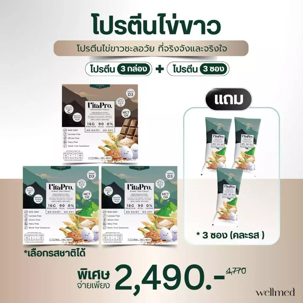 ไวต้าโปร Vitrapro โปรตีนสำหรับมอม้า จำนวน 3 กล่องแถม 3 ซอง (มีหลายตัวเลือก)