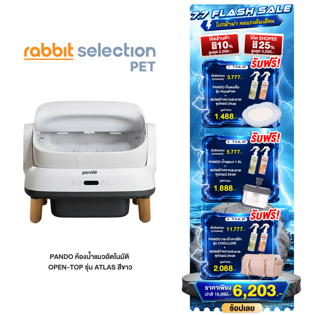 (ของแถม+โค้ดลดสูงสุด 2,000.-) PANDO Atlas Cat Litter Box Open-top ห้องน้ำแมวอัตโนมัติ รุ่น Atlas สีขาว