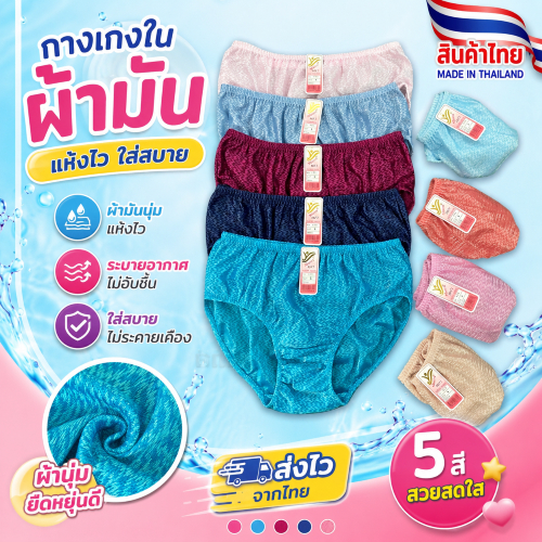 (แพ็ค 6 ตัว/คละสี)กางเกงในผ้าสายฝน ผู้หญิง​ คุณยาย คนแก่ผ้านิ่่ม  ใส่สบายระบายอากาศแห้งเร็ว