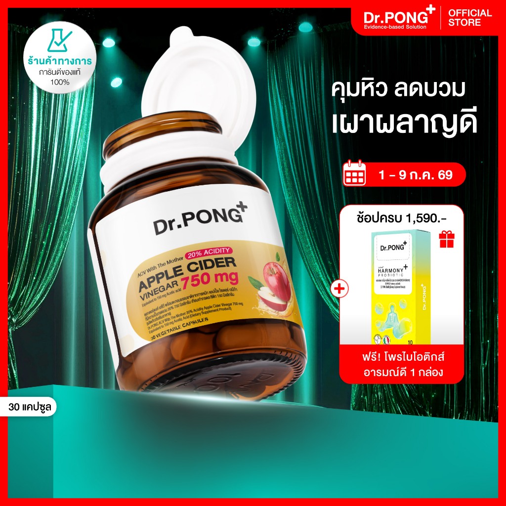 [ขายดี!] Dr.PONG 20%ACV APPLE CIDER VINEGAR 750mg แอปเปิ้ลไซเดอร์ แบบเม็ดทานง่าย คุมหิว ลดบวม เผาผลาญดี ไม่ระคายเคือง