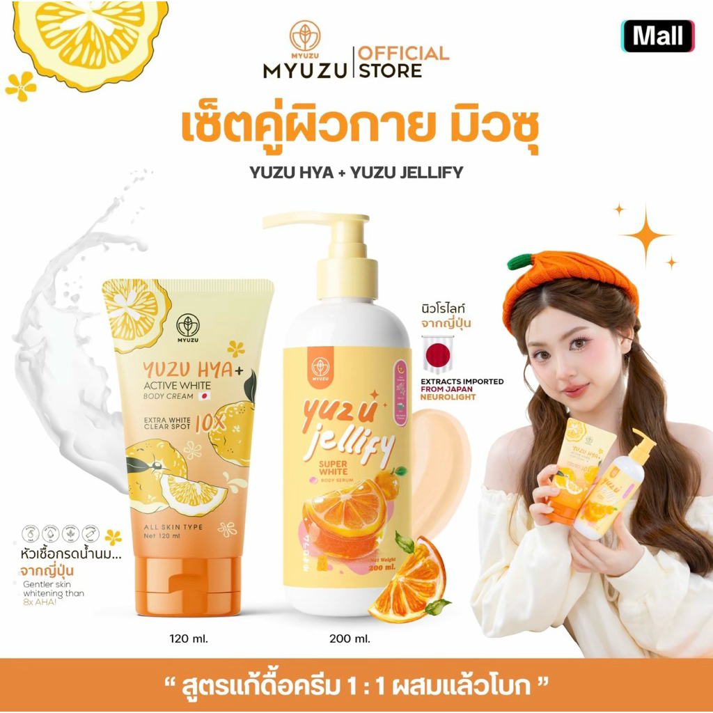 MYUZU เจลลี่เซรั่ม (สูตรมาร์คผิวญี่ปุ่น) 200 ml. ครีมเจลยูซุ (หัวเชื้อสารสกัดญี่ปุ่น) 120 ml. ของแท้ 100%