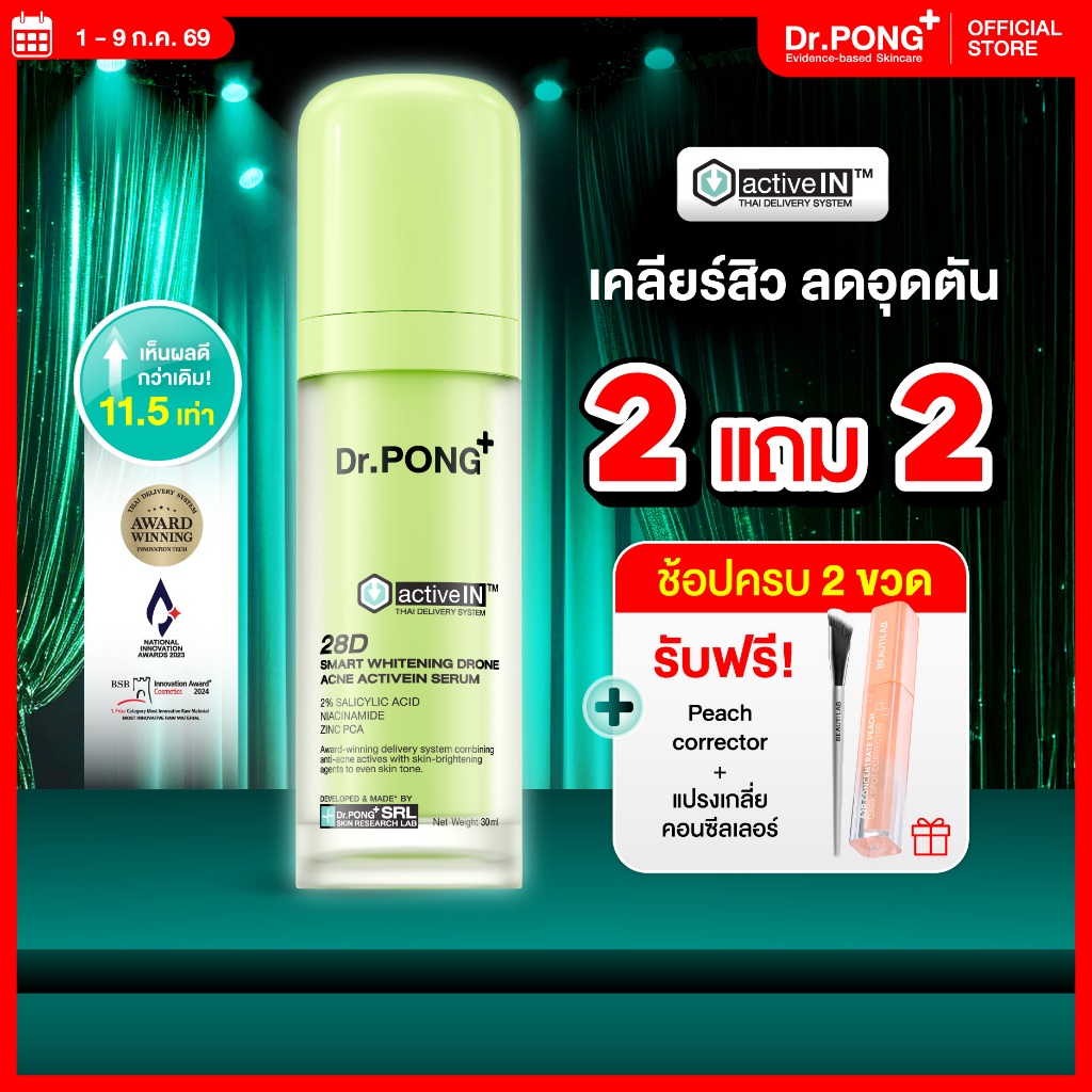 [2 ฟรี Peach+แปรง] เซรั่มสูตรใหม่! Gen2 Dr.PONG 28D smart whitening drone acne  activein serum เซรั่มดูแลปัญหาสิวรอยสิว