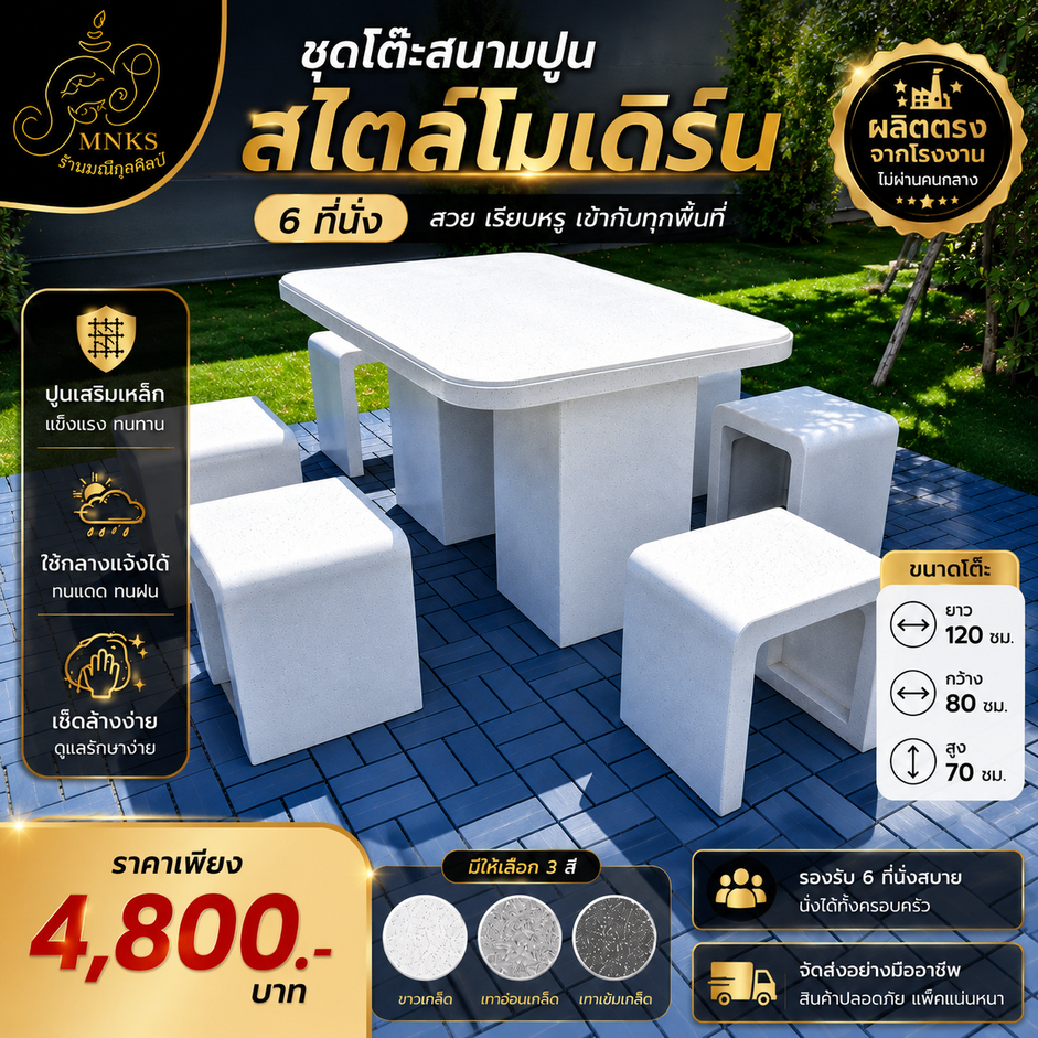 ชุดโต๊ะสนามปูนสไตล์โมเดิร์น 6 ที่นั่ง ปูนซีเมนต์เสริมเหล็ก แข็งแรง ทนทาน ใช้งานกลางแจ้งได้ อ่านการจัดส่งก่อน