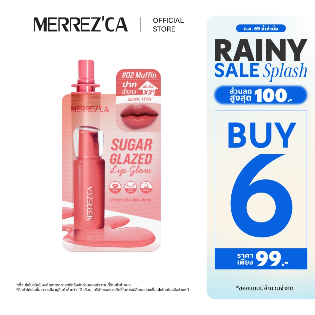 ( 6 ซอง ) Merrezca sugar glazed lip glow -Sachet พลัสความวิ๊ง เหมือนปากกระจก