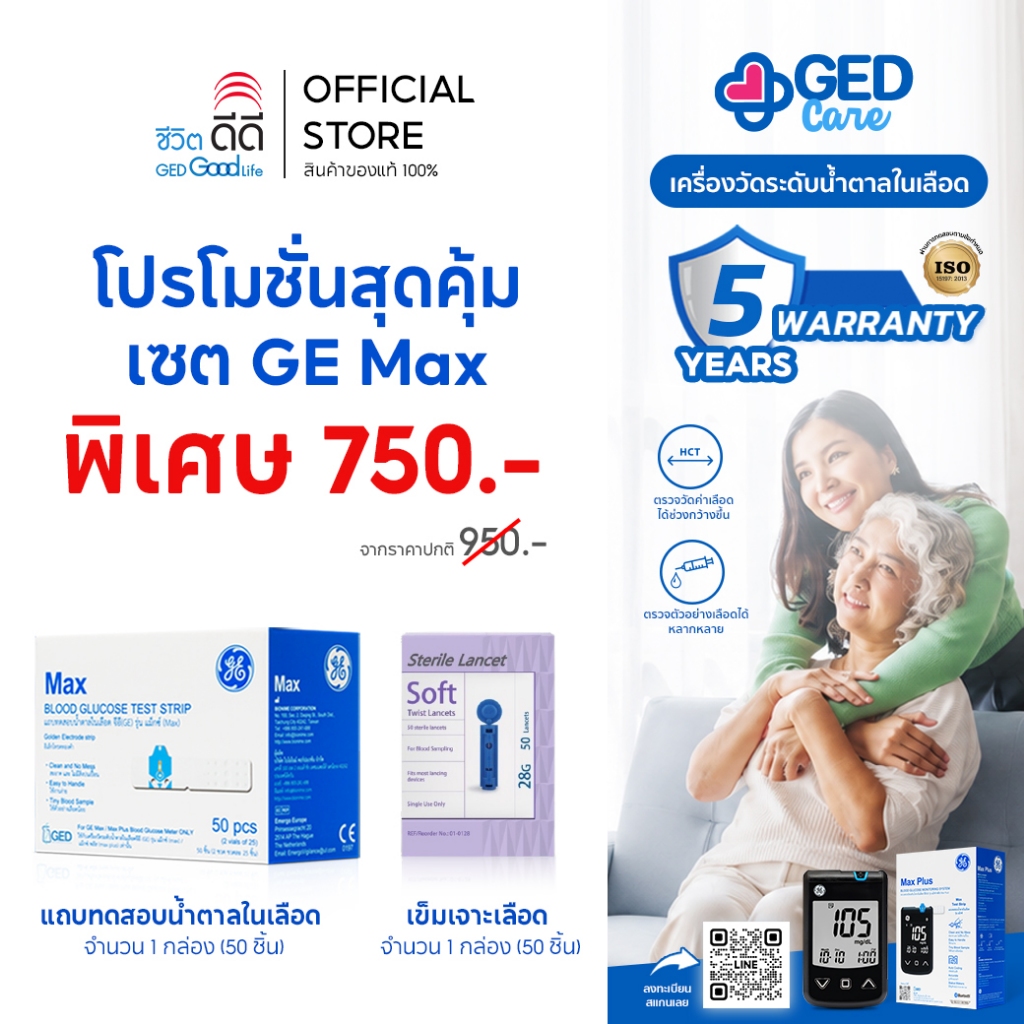 เซ็ตแผ่นตรวจ 50 ชิ้น และ เข็มเจาะ 50 ชิ้น  (สินค้าหมดอายุเดือน ต.ค.)