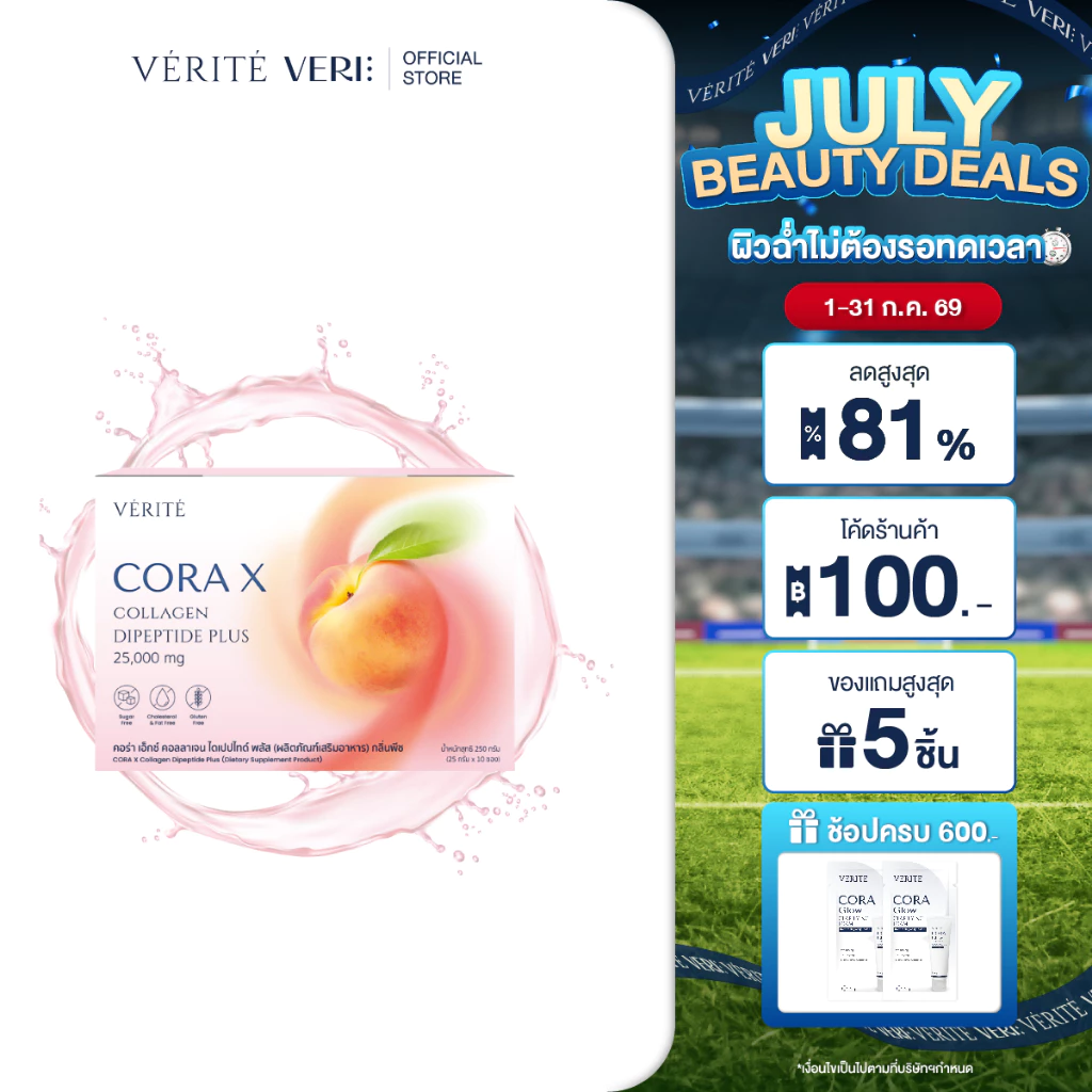 Verite Cora X Collagen Dipeptide Plus อาหารเสริม ดูแลผิว