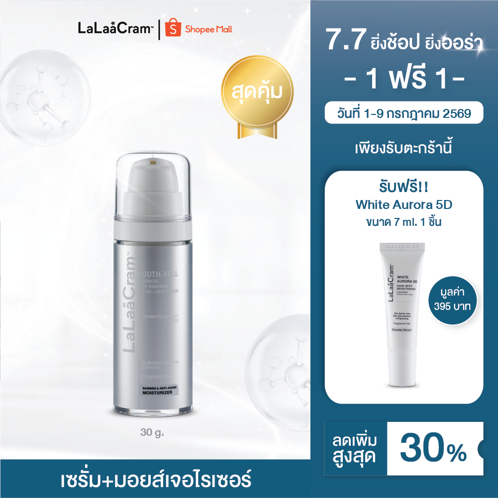 [7.7] LaLaaCram Youth-Full Advanced Skin Renewal Serum + Moisturizer ลาลาแครม เซรั่มในมอยส์เจอไรเซอร์ ผิวดูชุ่มชื้น 30g
