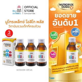 (แพ็ก 3 ขวด) นูโทรเพล็กซ์ โอลิโก พลัส ขนาด 100 ml จำนวน 3 ขวด