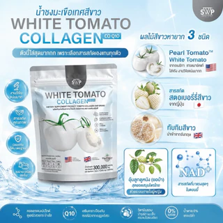SWP White Tomato Collagen 3ห่อ แถมแก้วใหญ่