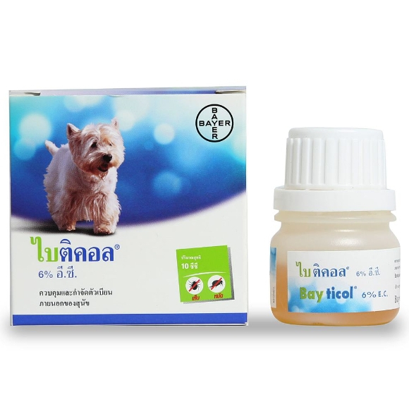 Bayticol 6% E.C. บรรจุ 10 ซีซี ผลิตภัณฑ์กำจัดเห็บหมัด ชนิดผสมน้ำ จบปัญหาทั้งตัวสัตว์และสิ่งแวดล้อม