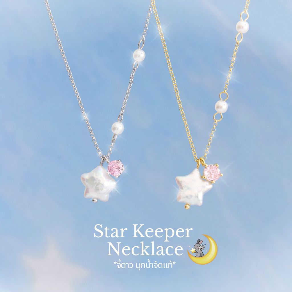 สร้อยคอ Star Keeper Necklace ไข่มุกน้ำจืดแท้รูปดาว - The Green Box