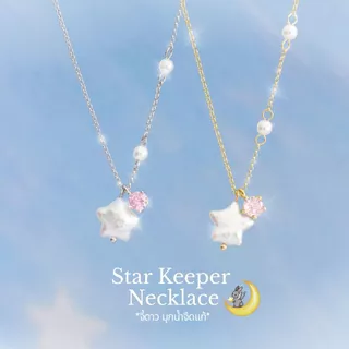 สร้อยคอ Star Keeper Necklace ไข่มุกน้ำจืดแท้รูปดาว - The Green Box