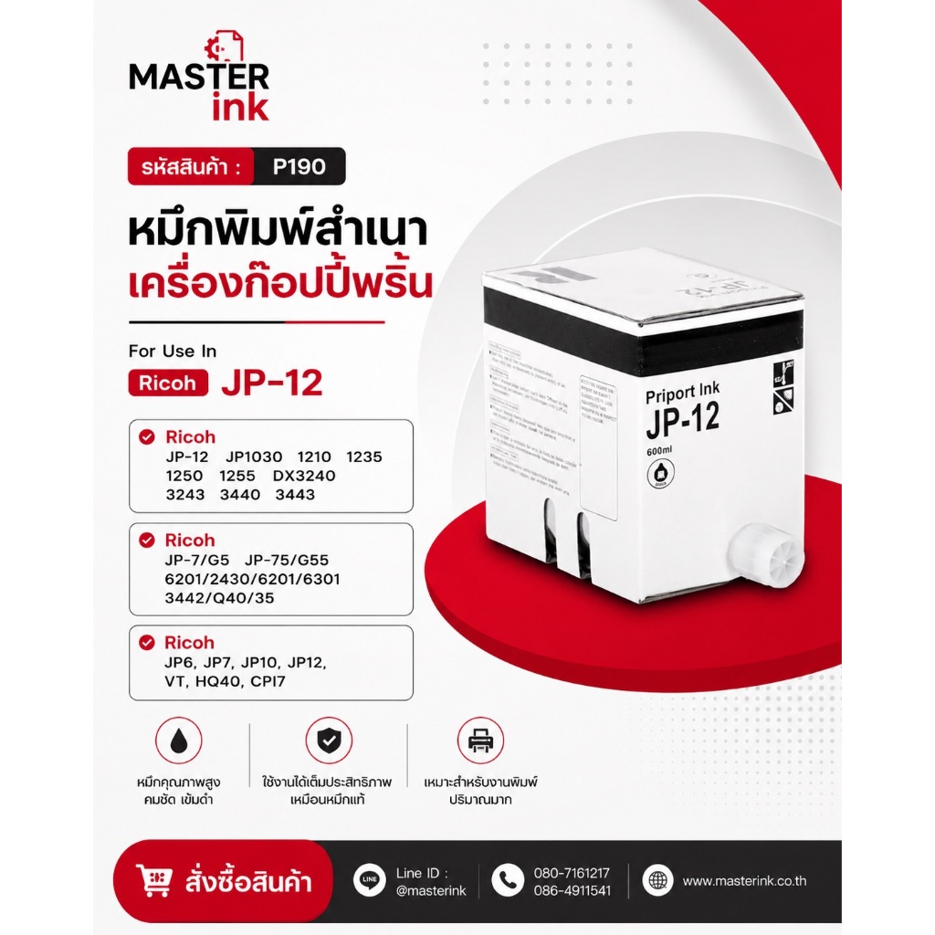 ลด 30.- โค้ด INC5LEL5 หมึกเครื่องโรเนียวระบบดิจิตอล Ricoh JP12 สีดำ ขนาด 500ml. สีดำ