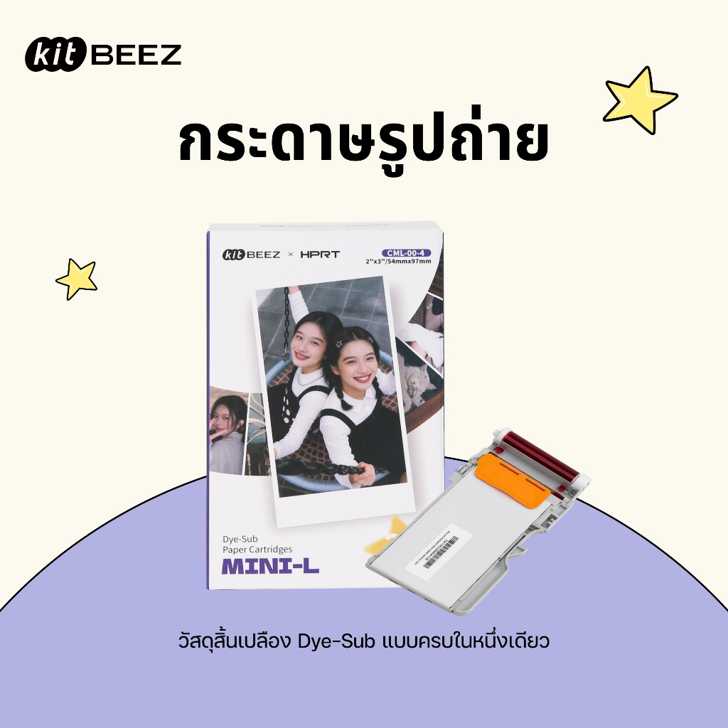 KiTBEEZ K-MEMO MINI-L กระดาษโฟโต้ กระดาษสำหรับเครื่องปริ้นรูป 20Pcs กระดาษพิมพ์ภาพ Photo Printer Paper