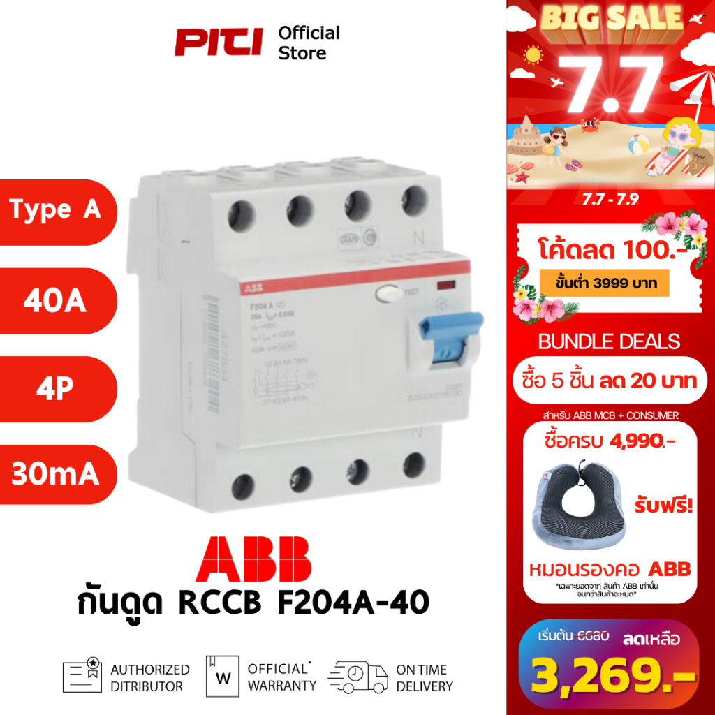 ABB เบรกเกอร์กันดูด RCCB F204A 40A 4P Type A-40/0.03 (RCD DC6mA ในตัว) # 2CSF204101R1400