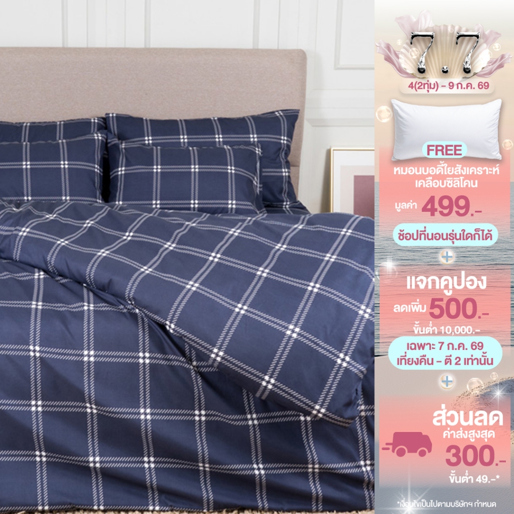 Darling Mattress ที่นอนดาร์ลิ่ง ปลอกผ้าห่มนวมรุ่นนาโนเทคNANOTECHใช้กับไส้นวมขนาด80x90นิ้ว