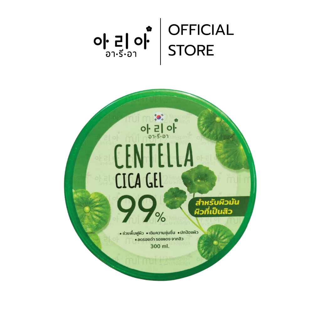 1แถม1 อารีอาเจลใบบัวบก Centella Cica Gel 99% ฟื้นฟูผิว ลดรอยดำ-แดง 1กระปุก300ml. สำหรับคนผิวมันเป็นสิว