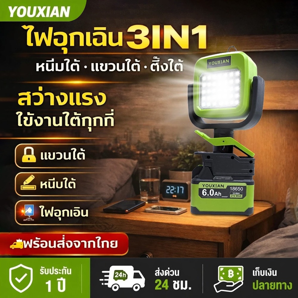 YOUXIAN ไฟแคมป์ปิ้ง LED กลางแจ้ง แสงแรง ชาร์จไฟบ้าน แบตทน 3 ระดับ หมุนได้ 360° แขวนได้ ใช้เป็นไฟฉาย รับประกัน 1 ปี