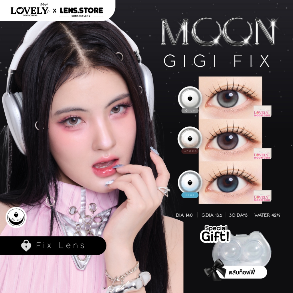Lovelyplus รุ่น Moon Gigi Fix Lens มูนจีจี้ ฟิกซ์เลนส์  เลนส์เสี้ยวพระจันทร์ เลนส์ล็อค ไม่ขยับ เลนส์ไม่หมุน มี 3 สี