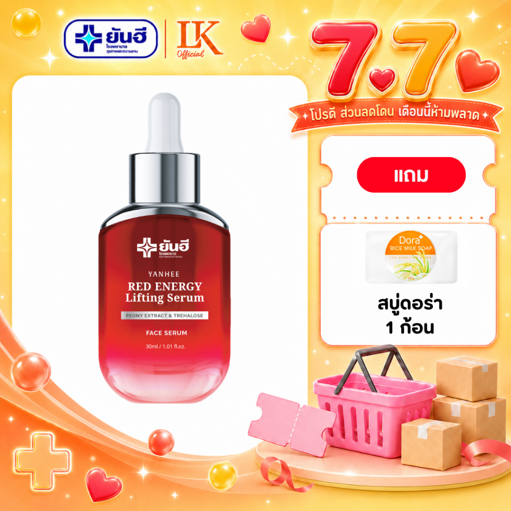 เซรั่มยกกระชับหน้า ยันฮี [1 ขวด แถมสบู่ดอร่า] Yanhee Red Energy Lifting Serum ลดริ้วรอย ของแท้