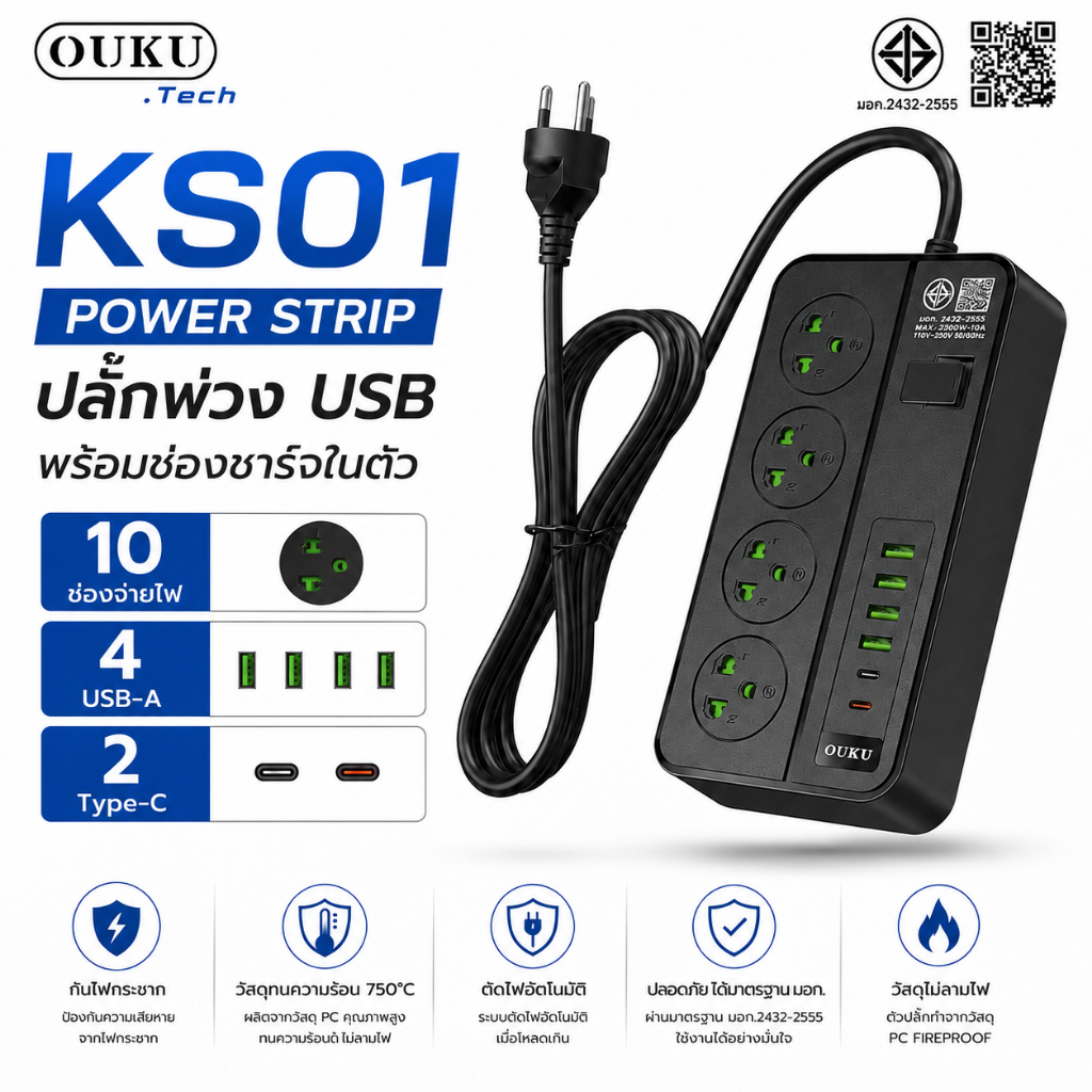 OUKU KS01 ปลั๊กพ่วง USB Power Strip 10 ช่อง 2300W 4 USB 2 Type-C สาย 2 เมตร กันไฟกระชาก มอก