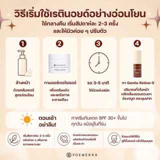 POEMERRA เซ็ตคุณหนูดี เซรั่มริ้วรอย Gentle Retino-8 + มอยเจอร์ไรเซอร์ + เซรั่ม Mycelium Beta-glucan [เซ็ต 3 ชิ้