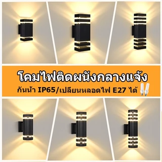 CANMEIJIA โคมไฟติดผนัง ไฟประดับกลางแจ้ง IP67 3สี ไฟกิ่ง สามารถเปลี่ยนหลอดไฟ E27 ได้ เรืองแสงสองหัว