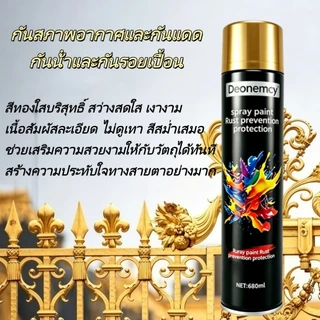 สเปรย์สีทอง 680 มล. กันน้ำ กันสนิม ใช้ได้กับวัสดุหลากหลาย เหมาะสำหรับทำ DIY