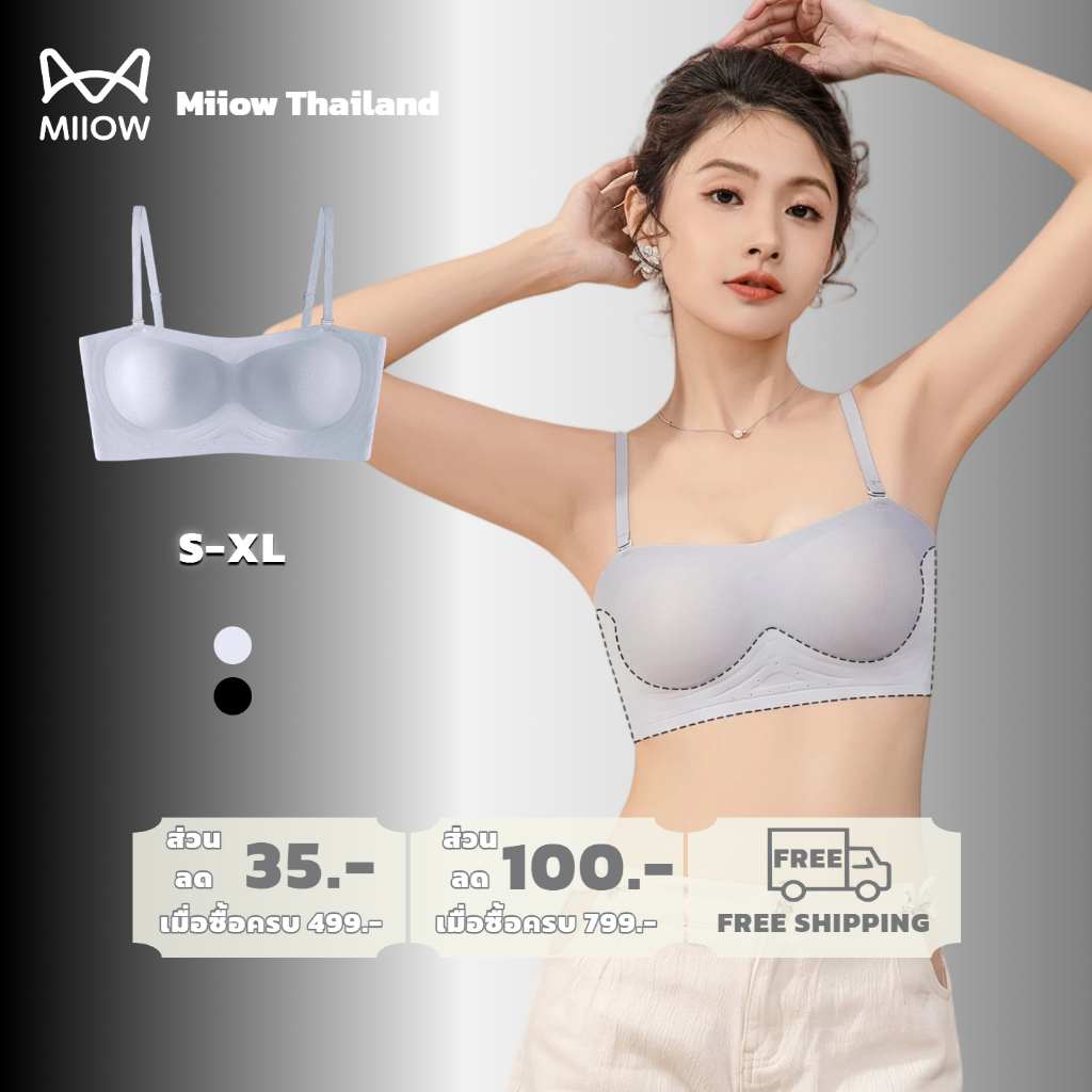 MiiOW Invisible Strapless Bra ไร้โครง บราแฟชั่น 4 วิธีใส่ ยกทรงเกาะอก ไร้รอยต่อ นุ่มสบาย ไม่หลุดง่าย CX8819