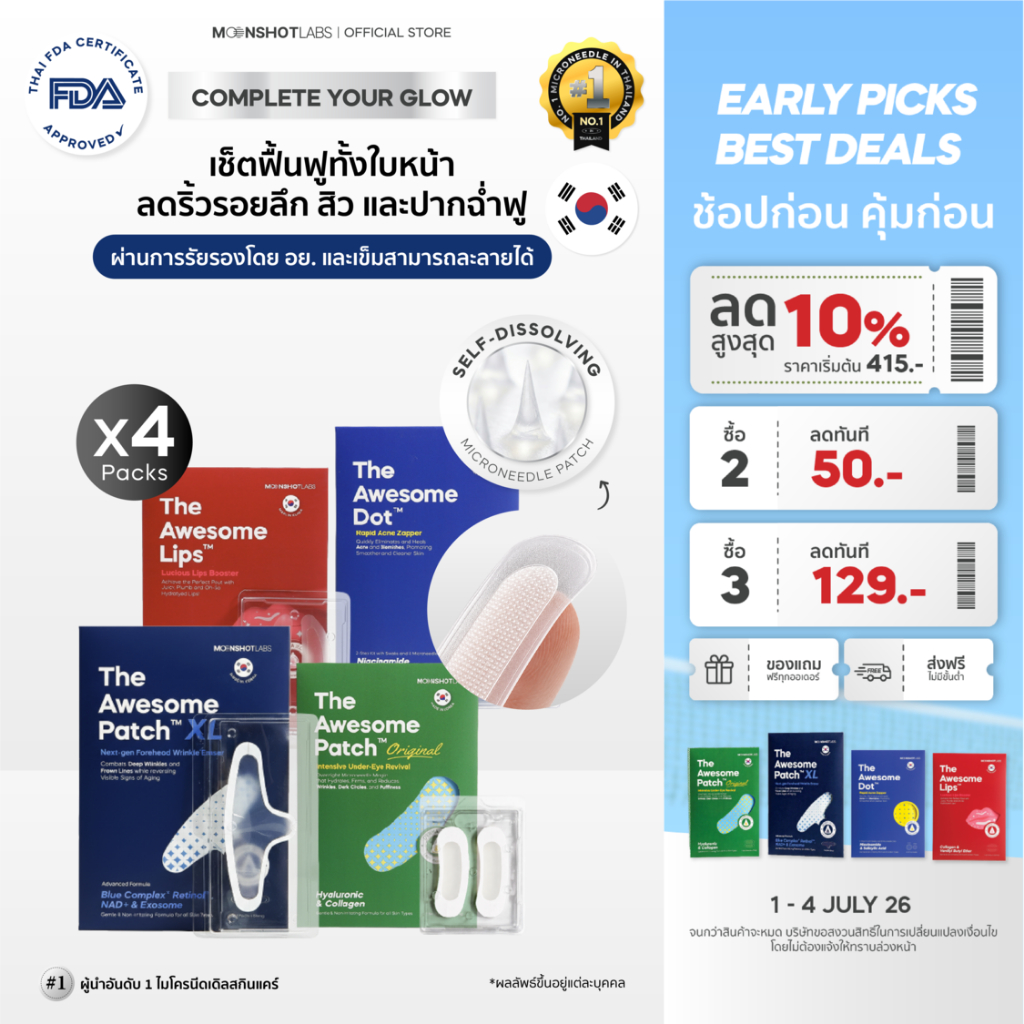 The Awesome Reset - Set (Patch, Dot, Lips,XL) เซ็ตฟื้นฟูผิวทั้งใบหน้าแบบเร่งด่วน | ลดริ้วรอย สิว และช่วยริมฝีปากอิ่มฟู