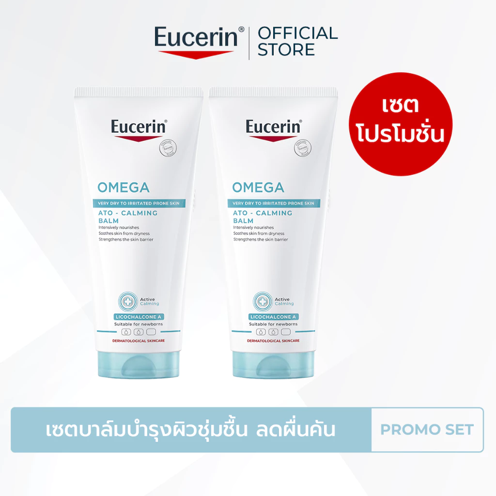 Eucerin OMEGA ATO-CALMING BALM 200 ML x2