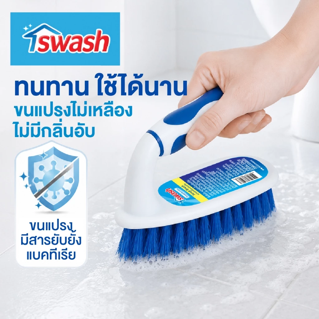 SWASH Scrub Brush Pack 1ชิ้น สวอช แปรงขัดพื้นพร้อมที่จับ