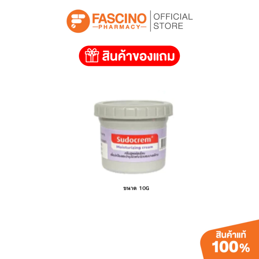 (สินค้าแถมฟรี) SUDOCREM MOIST CRE 10G