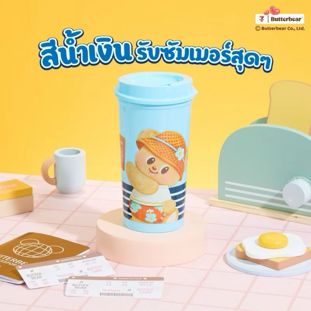 แก้ว หมีเนยButterbear 7-11